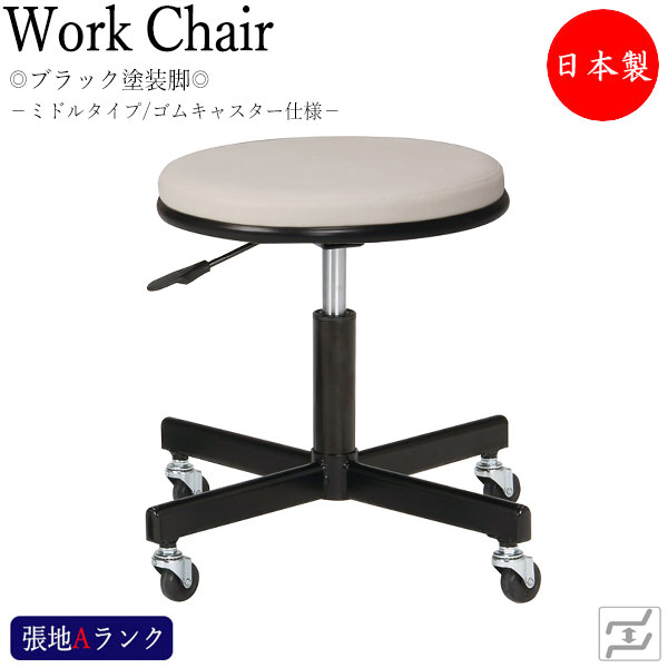 【法人貨物輸送無料】 【日本製/御役目用】 腰かけ やり方用女性議長 医学的女性議長 診察女性議長 丸腰かけ 屁っ放り上下昇降 真っただ中手合い 背無 天然ゴムキャスター脚 MT-0783