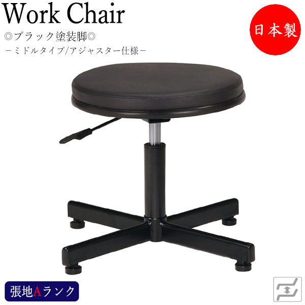 【法人貨物輸送無料】 【日本製/御勤め用】 腰掛け やり方用女性議長 医学的女性議長 診察女性議長 丸腰掛け 屁っ放り上下昇降 真っただ中手合い 背無 据えつける脚 アジャスター MT-0804