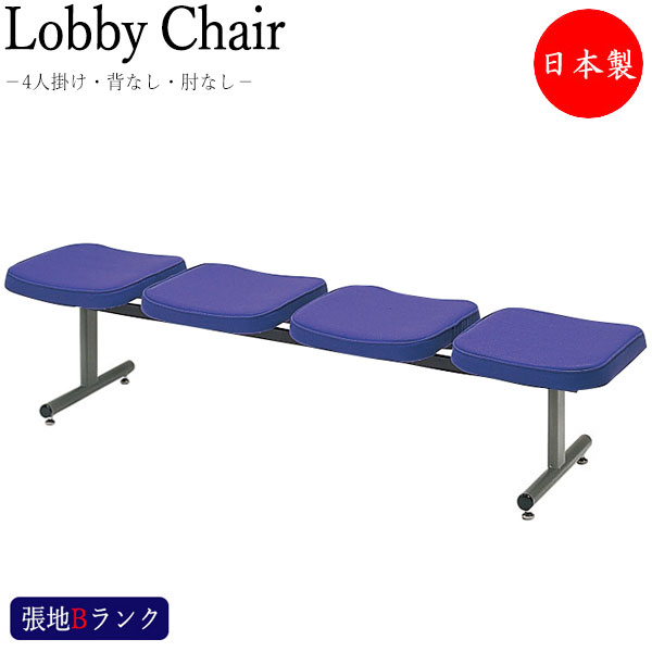 【法人送料無料】 【日本製/業務用】 ロビーチェア 4人掛け 背無 肘無 長椅子 待合椅子 ロビーベンチ ロビー用チェア 座面取外し可能 グレー塗装脚 張地Bランク MT-1009|カグロー店