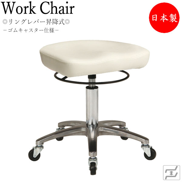 【法人送料無料】 【日本製/業務用】 スツール 作業用椅子 ワークチェア 診察イス リングレバー式 上下昇降 背無 ミドルタイプ ゴムキャスター仕様 MT-1303