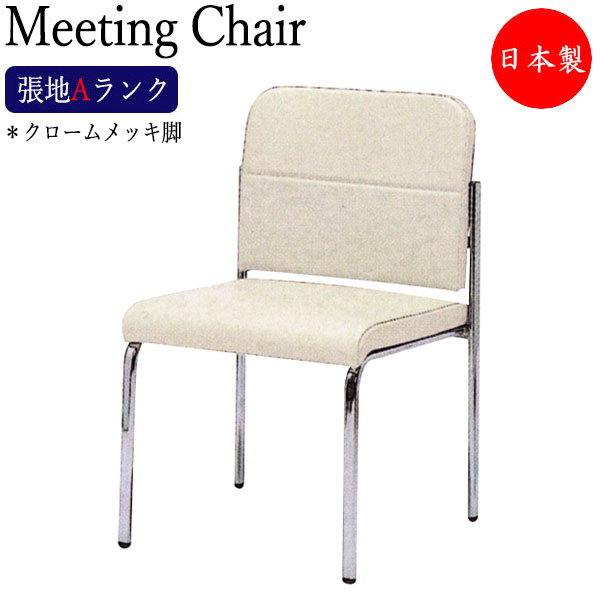 【数量限定】 【法人送料無料】 【日本製/業務用】 ミーティングチェア デスクチェア ワークチェア 作業椅子 PCチェア 肘なし キャスターなし スタッキング可能 張地Aランク MT-1461｜カグロー店