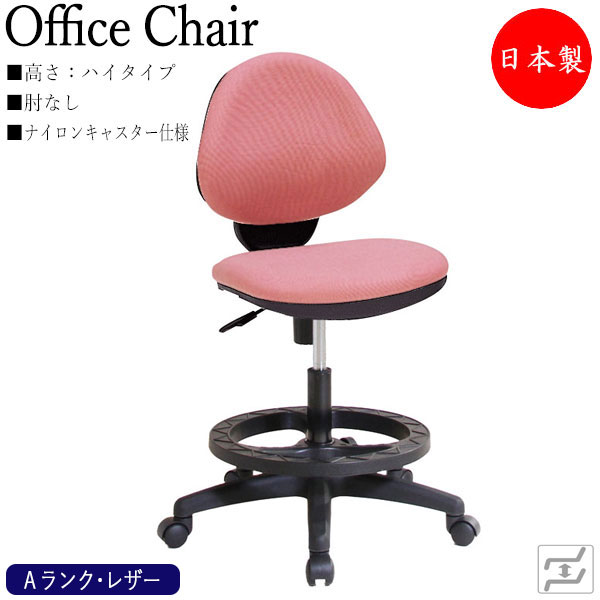 【法人送料無料】 【日本製/業務用】 オペレーターチェア 事務イス デスクチェア ワークチェア ハイタイプ 肘無 ナイロンキャスター仕様 ビニールレザー張り MT-1517
