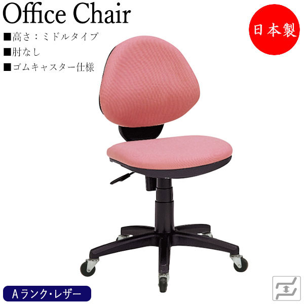 【法人貨物輸送無料】 【日本製/お役目用】 勉強机女性議長 事務イス マイコン女性議長 学びとる女性議長 細工物女性議長 真っただ中印字機 肘無 天然ゴムキャスター操作手順 ビニールなめし革張り MT-1525