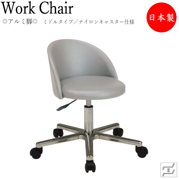 【法人送料無料】 【日本製/業務用】 万能スツール 作業用椅子 ワークチェア 丸椅子 診察椅子 ミドルタイプ 背付 アルミ脚 ナイロンキャスター仕様 MT-1681