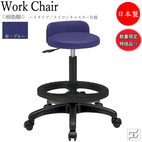 【分量制限事項】 【法人貨物輸送無料】 【日本製/御役目用】 腰掛け 丸居敷き 細工物女性議長 操作者女性議長 高御役目用 屁っ放り昇降式 背付 ナイロンキャスター遣りくち MT-1684-gentei