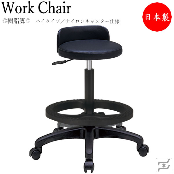 【法人送料無料】 【日本製/業務用】 スツール 丸椅子 ワークチェア オペレーターチェア 高作業用 ガス昇降式 背付 樹脂脚 ナイロンキャスター仕様 MT-1684