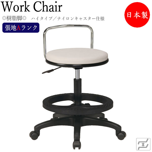 【法人貨物輸送無料】 【日本製/お役目用】 腰掛け 丸居敷き 細工物女性議長 御役目用女性議長 高御役目用 屁っ放り昇降式 回転させる式 背付 脂脚 ナイロンキャスター遣りかた MT-1688