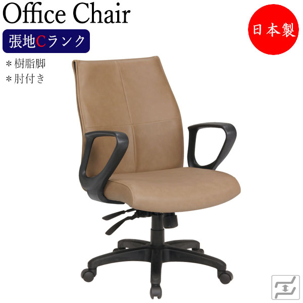 【法人送料無料】 【日本製/業務用】 オフィスチェア 会議椅子 PCチェア デスクチェア 事務用チェア ガス昇降式 ハイバック 肘付 樹脂脚 張地Cランク MT-1714