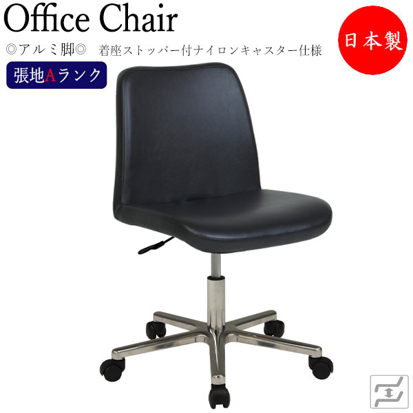 【法人貨物輸送無料】 【日本製/御役目用】 学習机女性議長 事務イス 文房居敷き パソコン女性議長 細工物女性議長 軽銀脚 すわり込むストッパー付キャスター遣りくち 張地A位置づける MT-1751