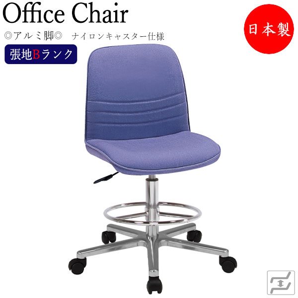 【法人送料無料】 【日本製/業務用】 オペレーターチェア 事務イス デスクチェア PCチェア 作業イス ハイタイプ 肘無 アルミ脚 ナイロンキャスター仕様 張地Bランク MT-2068