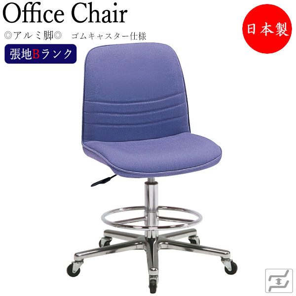 【法人送料無料】 【日本製/業務用】 オペレーターチェア 事務イス デスクチェア PCチェア 作業イス ハイタイプ 肘無 アルミ脚 ゴムキャスター仕様 張地Bランク MT-2074｜カグロー店