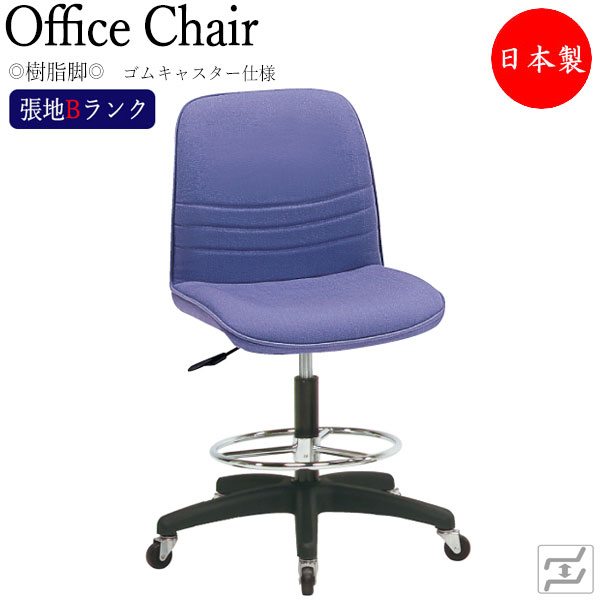 【法人送料無料】 【日本製/業務用】 オペレーターチェア 事務イス デスクチェア PCチェア 作業イス ハイタイプ 肘無 樹脂脚 ゴムキャスター仕様 張地Bランク MT-2098