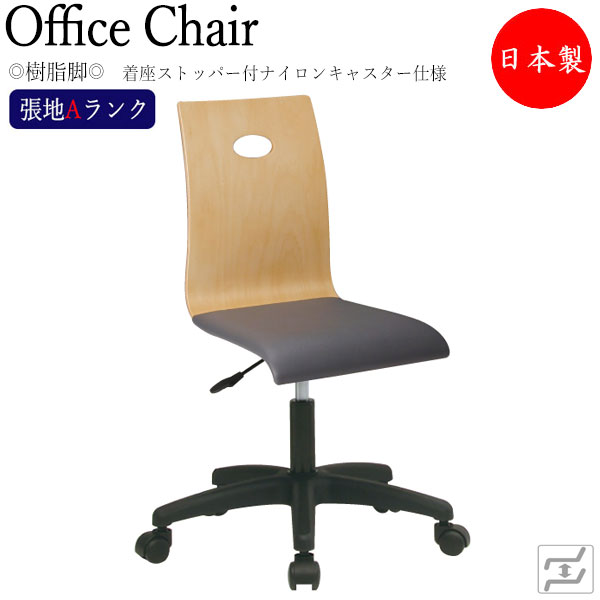 【法人貨物輸送無料】 【日本製/お役目用】 学習机女性議長 事務イス 書室居敷き マイコン女性議長 細工物女性議長 肘無 脂脚 すわり込むストッパー付キャスター遣りかた 張地A序列付ける MT-2243