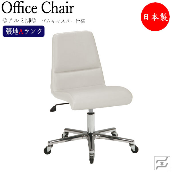【法人送料無料】 【日本製/業務用】 デスクチェア 事務イス 書斎椅子 PCチェア 学習チェア ワークチェア 肘無 アルミ脚 ゴムキャスター仕様 張地Aランク MT-2260