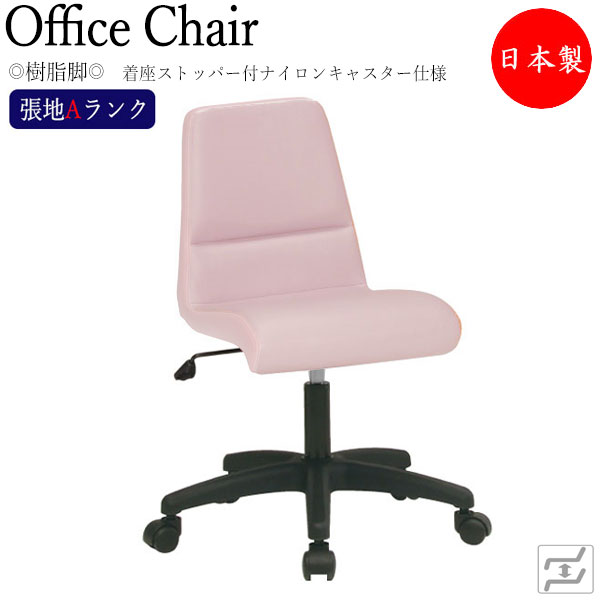 【法人送料無料】 【日本製/業務用】 デスクチェア 事務イス 書斎椅子 PCチェア ワークチェア 肘無 樹脂脚 着座ストッパー付キャスター仕様 張地Aランク MT-2289