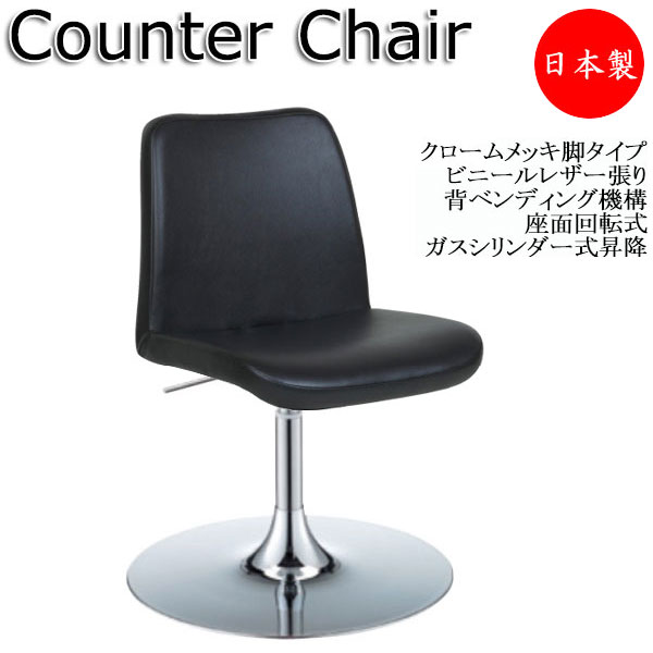 【法人貨物輸送無料】 【日本製/お役目用】 晩ご飯女性議長 待ち合い室女性議長 赤ちょうちん女性議長 回転させる式 昇降式 背ベンディング規則体系 メッキ脚 レコード盤脚 黒 黒いこと MT-2328