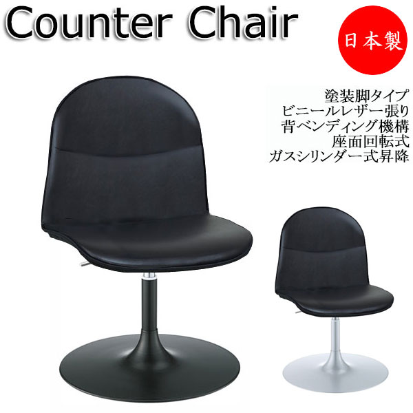 【法人送料無料】 【日本製/業務用】 ダイニングチェア ラウンジチェア バーチェア 回転式 昇降式 背ベンディング機構 塗装脚 円盤脚 黒 ブラック MT-2389