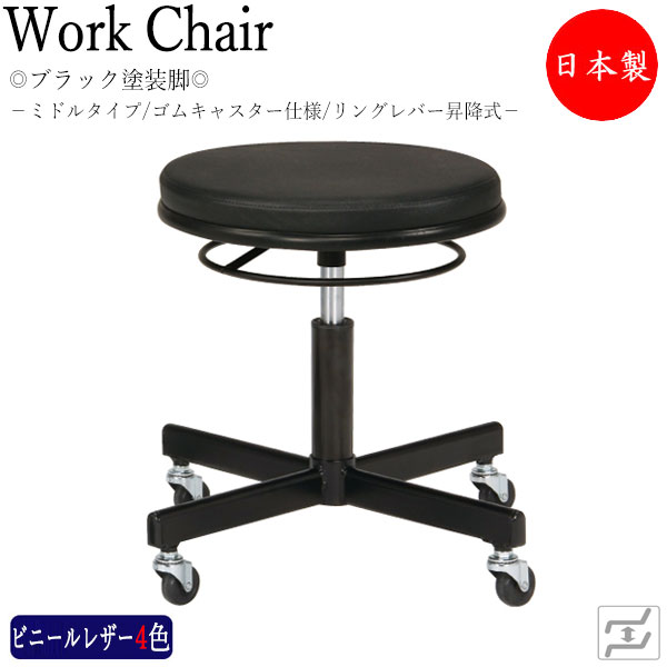 【即日出荷】 【法人送料無料】 【日本製/業務用】 スツール 作業用チェア メディカルチェア リングレバー式 上下昇降 ミドルタイプ 背無 ゴムキャスター脚 MT-2439｜カグロー店