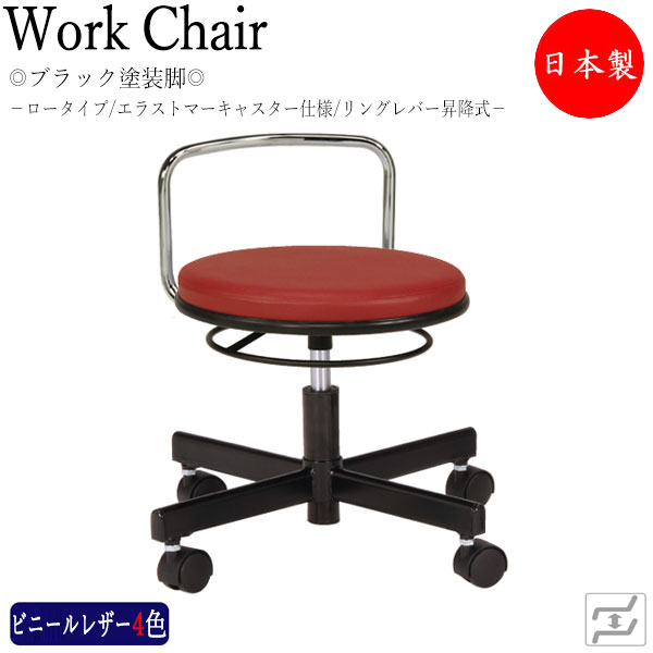 【即日出荷】 【法人送料無料】 【日本製/業務用】 スツール 作業用椅子 ワークチェア 丸椅子 リングレバー式 上下昇降 ロータイプ 背付 キャスター脚仕様 MT-2441|カグロー店