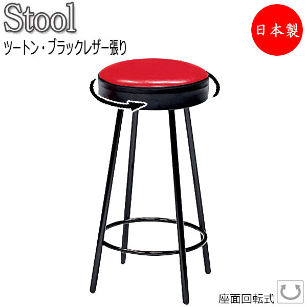 【法人送料無料】 【日本製/業務用】 ハイスツール カウンターチェア スタンド椅子 バーチェア 食堂イス 回転式 スチール脚 ブラック塗装 ブラック ツートン MT-2486｜カグロー店