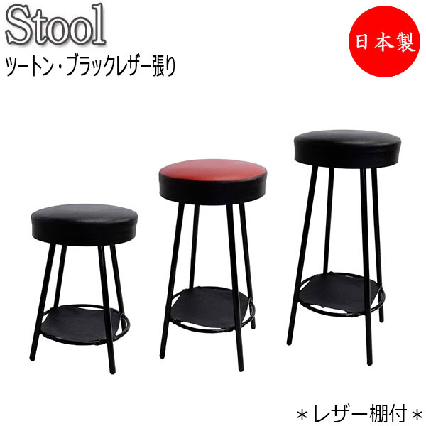 【法人送料無料】 【日本製/業務用】 ハイスツール カウンターチェア スタンド椅子 バーチェア 食堂イス レザー棚付 スチール脚 ブラック塗装 MT-2496|カグロー店