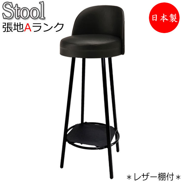 【法人送料無料】 【日本製/業務用】 ハイスツール カウンターチェア スタンド椅子 バーチェア 背付 レザー棚付 スチール脚 ブラック塗装 張地Aランク MT-2524｜カグロー店