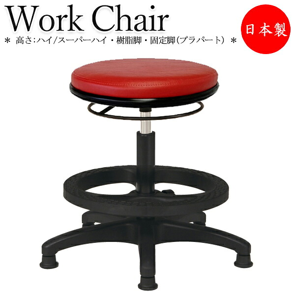 【即日出荷】 【法人送料無料】 【日本製/業務用】 スツール カウンターチェア オペレーターチェア リングレバー式 上下昇降 高作業用 背無 樹脂脚 固定脚 MT-2615