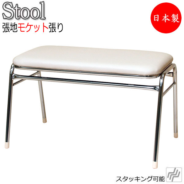 【法人送料無料】 【日本製/業務用】 スツール チェア パイプ椅子 補助椅子 ベンチ ペア椅子 2人掛け ビデオ椅子 スチール脚 クロームメッキ モケット張り MT-2644