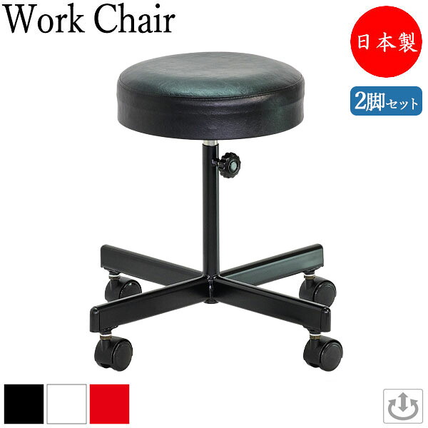 【即日出荷】 【数量限定】 【法人送料無料】 【日本製/業務用】 2脚セット スツール 作業用チェア 丸椅子 回転椅子 上下調節式 キャスター脚 ビニールレザー ブラック 黒 レッド 赤 ホワイト 白 MT-2681-2set｜カグロー店