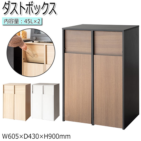 【貨物輸送無料】 紙くずかご 紙くずかご 砂ぼこりボックス席 角型 収容能力45L 幅60.5珊 2連式 篩いに掛ける 大収容能力 うしろ押し扉式 キャスター付き添い人 自然的 赤銅色 白いこと MY-0457 インテリア・寝具・収納-ゴミ箱