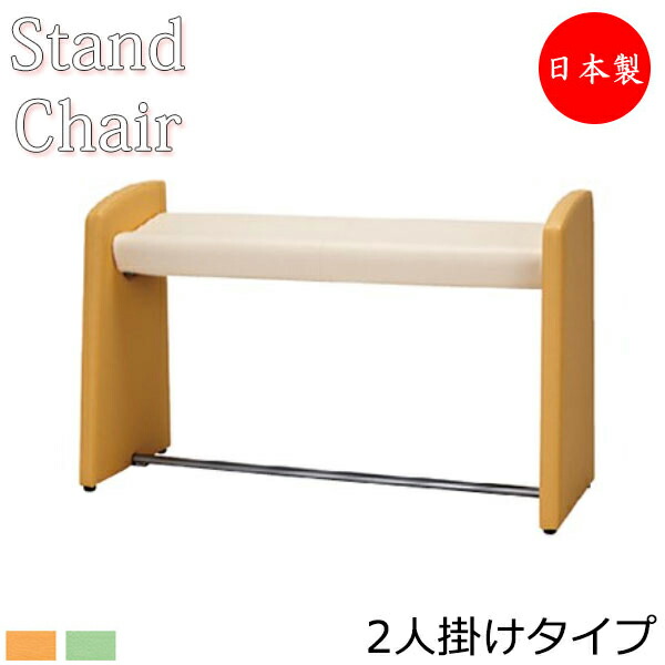 【法人送料無料】 【日本製/業務用】 スタンドチェア 幅1200mm ロビーチェア ロビーベンチ 長椅子 いす ソファ 待合椅子 ハイチェア ビニールレザー張 シンプル MZ-0131