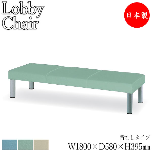 楽天市場】【法人送料無料】 【日本製/業務用】 ロビーチェア 長椅子