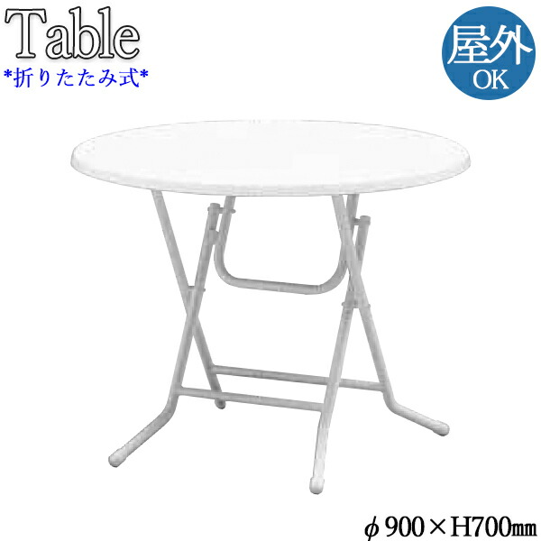 【法人貨物輸送無料】 【御勤め用】 庭園速見表 アウトドア速見表 折畳速見表 丸速見表 丸型速見表 差しわたし90珊 折畳式 軽銀ひな形 白いこと 白  NE-0070