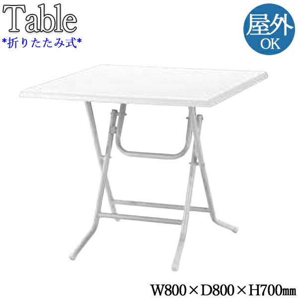 【法人貨物輸送無料】 【御勤め用】 庭園速見表 アウトドア速見表 折畳速見表 角型速見表 四角四面 幅80珊 奥ふかさ80珊 折畳式 軽銀ひな形 白いこと 白  NE-0071