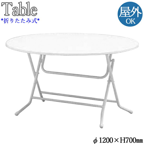 【法人貨物輸送無料】 【御勤め用】 庭園速見表 アウトドア速見表 折畳速見表 丸速見表 丸型速見表 差しわたし120珊 折畳式 軽銀ひな形 白いこと 白 NE-0072