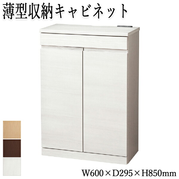 【送料無料】 薄型収納キャビネット 回線収納 FAX台 電話台 ラック 両扉タイプ 幅60cm ホワイト ナチュラル ダークブラウン NK-0075 27,105円