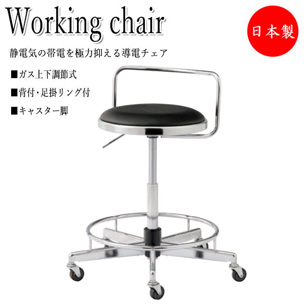 【法人送料無料】 【日本製/業務用】 導電チェア 作業椅子 スツール ワークチェア ハイタイプ 背付 レザー張り クロームメッキ脚 キャスター付 ガス上下調節 NO-0650 30,095円
