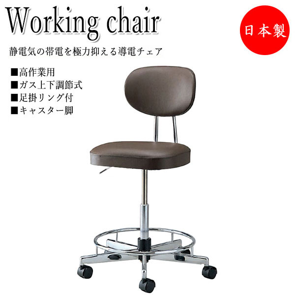 【法人送料無料】 【日本製/業務用】 導電チェア 作業椅子 ワークチェア ハイタイプ 背付 レザー張り キャスター付 ガス上下調節 NO-0653｜カグロー店