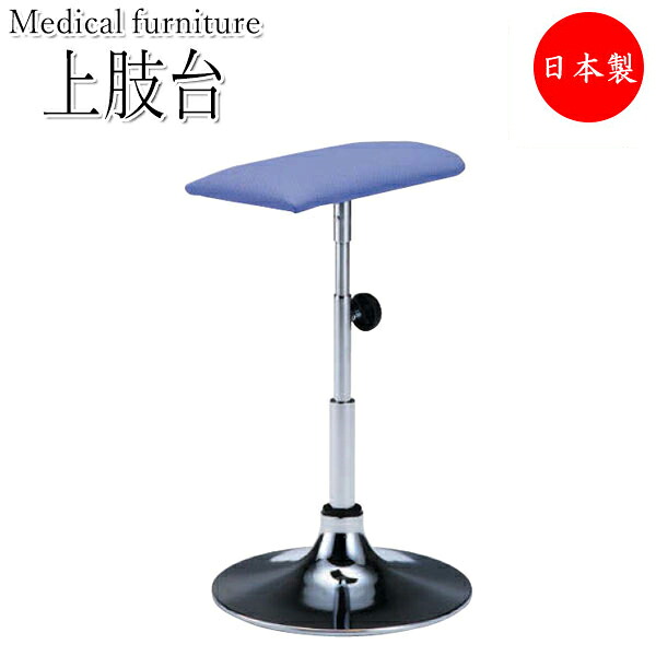 【法人送料無料】 【日本製/業務用】 注射台 上肢台 医療用家具 メディカルファニチャー ビニールレザー張り 円盤固定脚 手動上下調節 NO-0890 21,900円