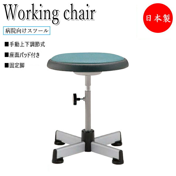 【法人送料無料】 【日本製/業務用】 スツール 診察椅子 メディカルチェア 作業椅子 パソコンチェア 丸イス ワークチェア ミドルタイプ レザー張り 固定脚 NO-0892-1
