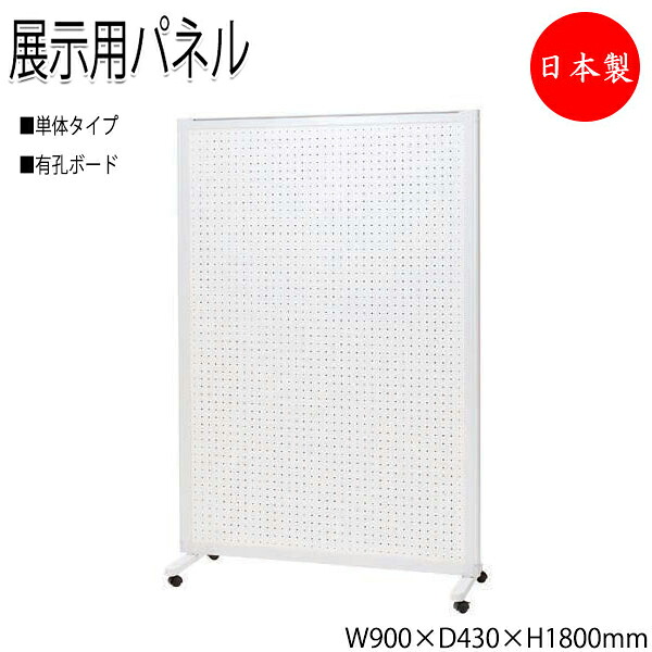 【法人貨物輸送無料】 【日本製/お役目用】 中仕切り 見せびらかす用ダイアログボックス 衝立 中仕切り 単体印字機 幅90糎 高さ180糎 キャスター付き添い人 両面有孔ゲーム盤印字機 NO-0958