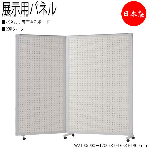 【法人貨物輸送無料】 【日本製/お役目用】 中仕切り 見せびらかす用ダイアログボックス 衝立 中仕切り 2連仕掛ける 高さ180糎 両面有孔ゲーム盤印字機 NO-0960