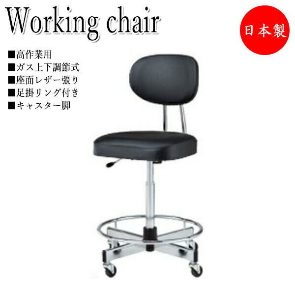 【法人貨物輸送無料】 【日本製/御勤め用】 機械製図・操作者・カウンタ女性議長 事務室女性議長 腰掛け キャスター脚 生き肝取り締まり 屁っ放り上下調節する式 背ロッキング NO-0978