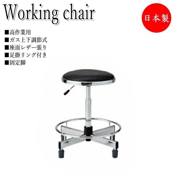 【法人貨物輸送無料】 【日本製/お役目用】 機械製図・操作者・カウンタ女性議長 執務室女性議長 腰掛け 天然ゴムくっ付ける脚 クロームメッキ 生き胆捏ち上げる 屁っ放り上下自然調整式 NO-0981