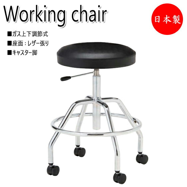 【法人送料無料】 【日本製/業務用】 ワークチェア 作業椅子 スツール オペレーターチェア 製図 ハイタイプ レザー張り キャスター脚 ガス上下調節式  NO-1047