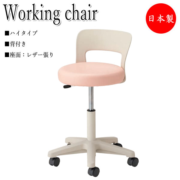 【法人送料無料】 【日本製/業務用】 環境ソフトスツール ワーキングチェア 作業椅子 デスクチェア ハイタイプ 背付 レザー張り キャスター付 ガス上下調節 NO-1068