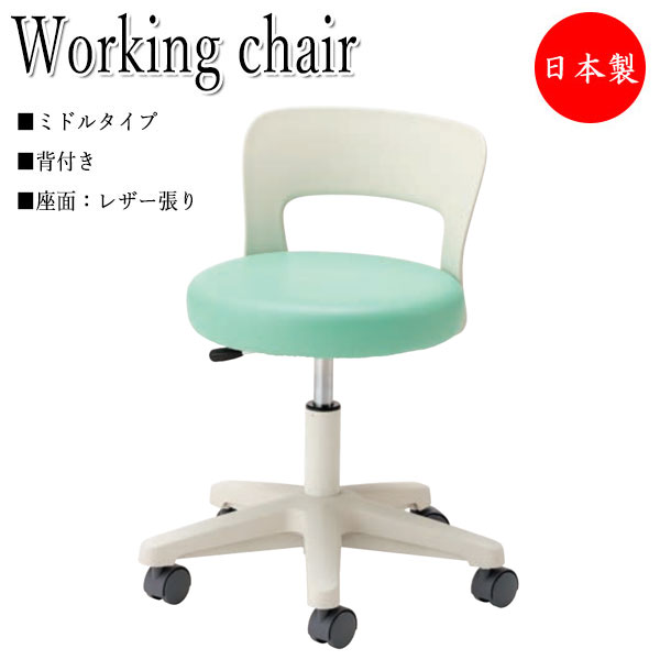【法人送料無料】 【日本製/業務用】 環境ソフトスツール ワーキングチェア 作業椅子 デスクチェア ミドルタイプ 背付 レザー張り キャスター付 ガス上下調節 NO-1075