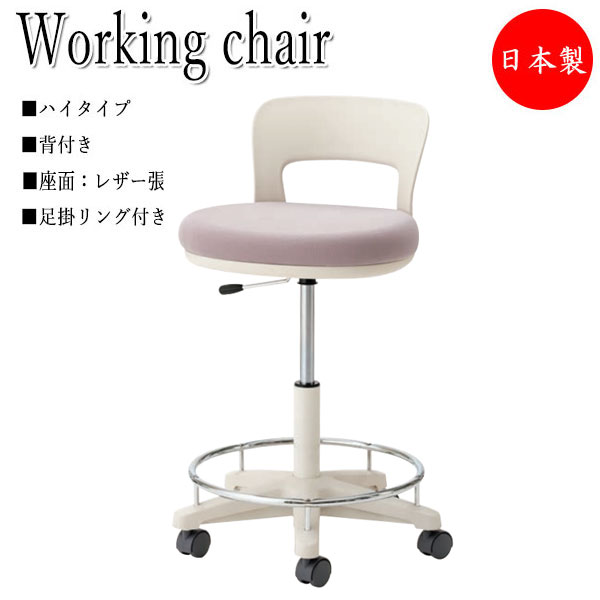 【法人送料無料】 【日本製/業務用】 環境ソフトスツール ワーキングチェア デスクチェア ハイタイプ 足掛リング付 背付 レザー張り キャスター付 ガス上下調節 NO-1290 29,640円