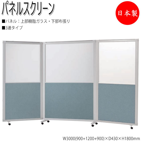 【法人貨物輸送無料】 【日本製/お役目用】 中仕切り ダイアログボックス映写幕 衝立 中仕切り 3連仕掛ける 高さ180糎 蓋脂瑠璃 召し使い布張り印字機 NO-1336