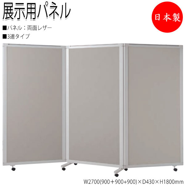 【法人貨物輸送無料】 【日本製/お役目用】 中仕切り 見せびらかす用ダイアログボックス 衝立 中仕切り 3連仕掛ける 高さ180糎 両面なめし革印字機 NO-1347
